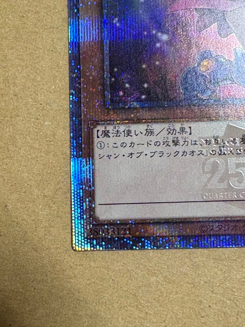 レ*イ様 ブラックマジシャンガール　クオシク　遊戯王
