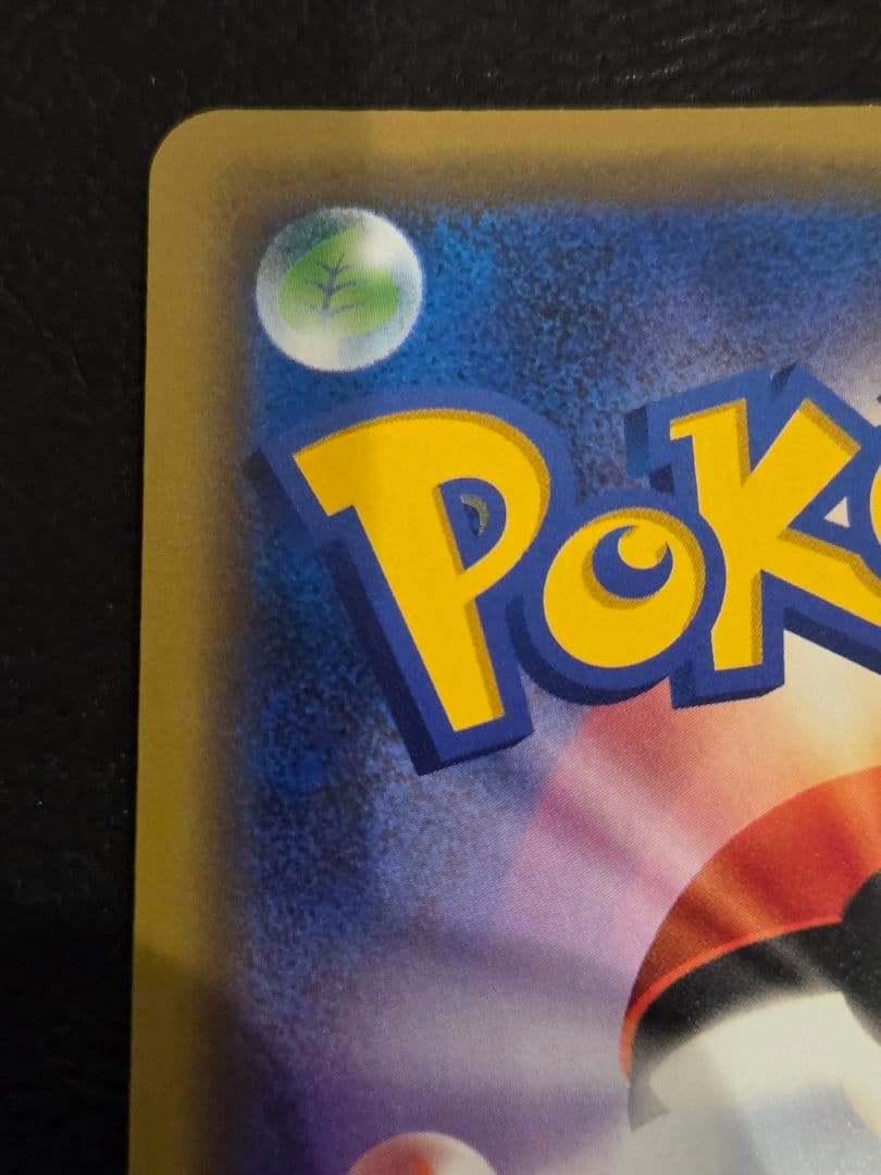 ピカチュウ　369/sm-p