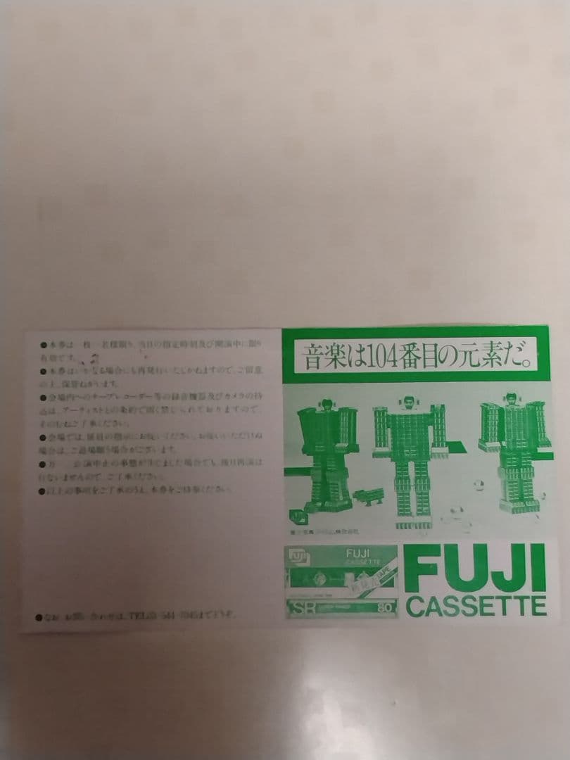 激レア YMO 武道館コンサートご招待 半券 1980年12月27日　当時物