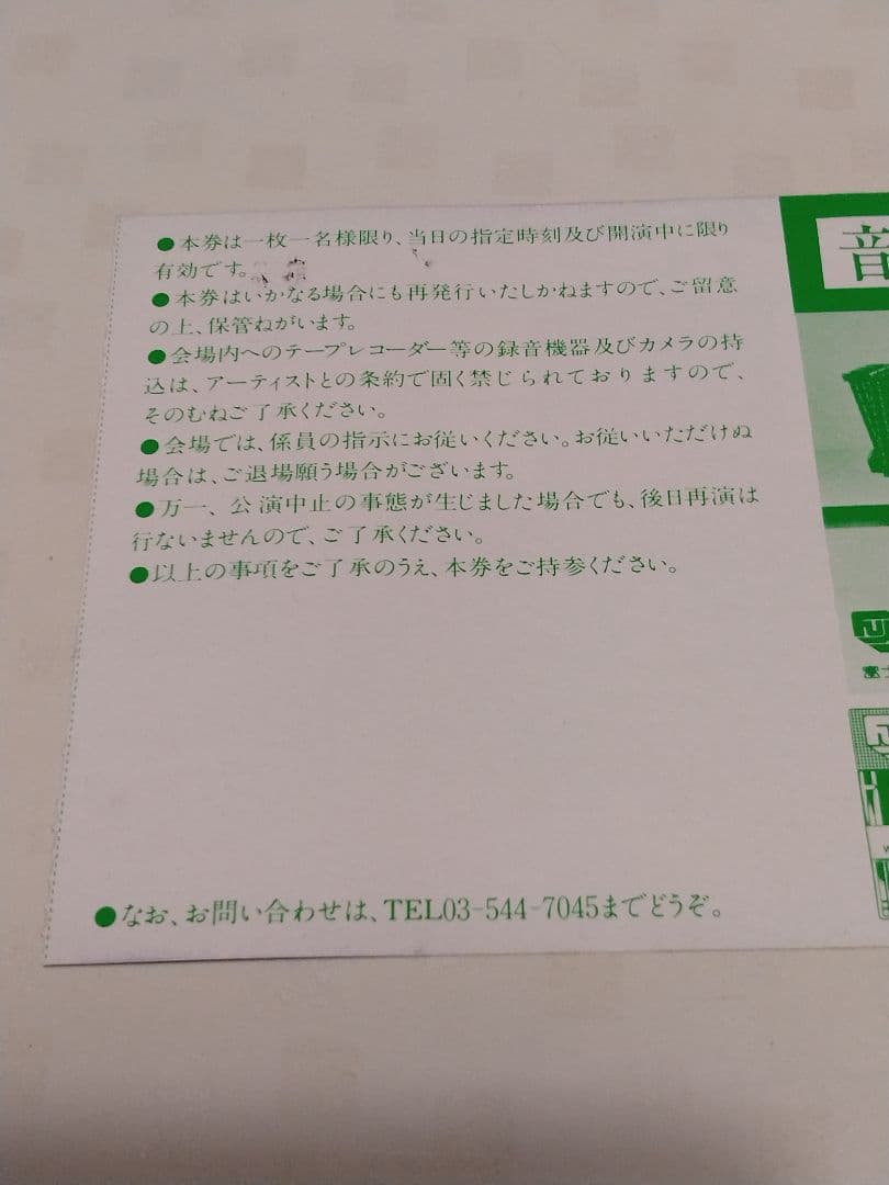 激レア YMO 武道館コンサートご招待 半券 1980年12月27日　当時物