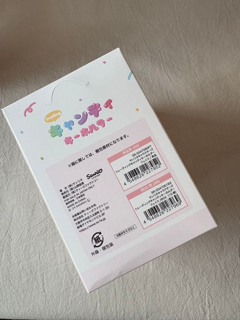 サンリオ キャンディキーホルダー 全10種類