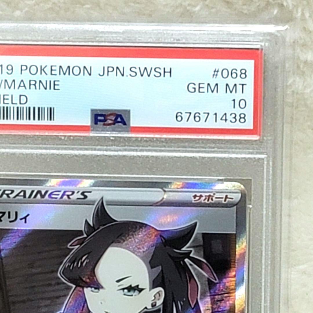 PSA10 マリィ SR シールド 068/060 ポケモンカード ポケカ
