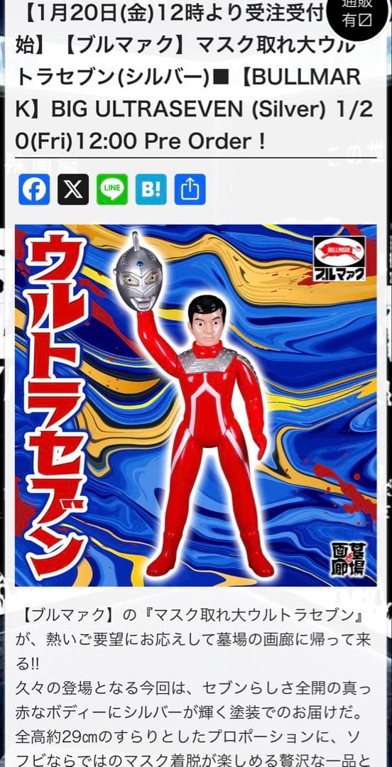 ブルマァク ウルトラセブン 面取れ