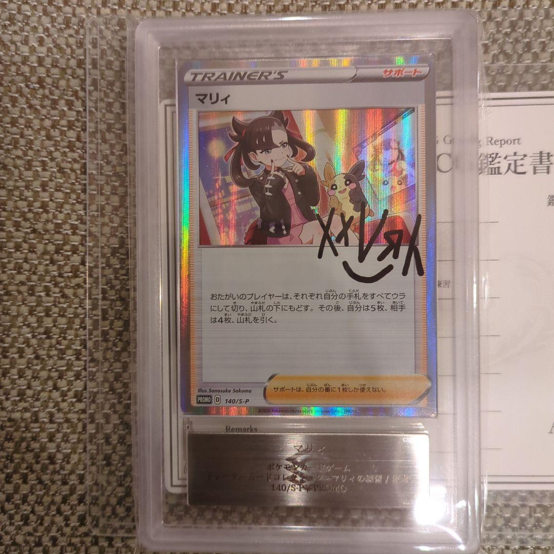 マリィ PROMO マリィの練習ARS10鑑定書付き