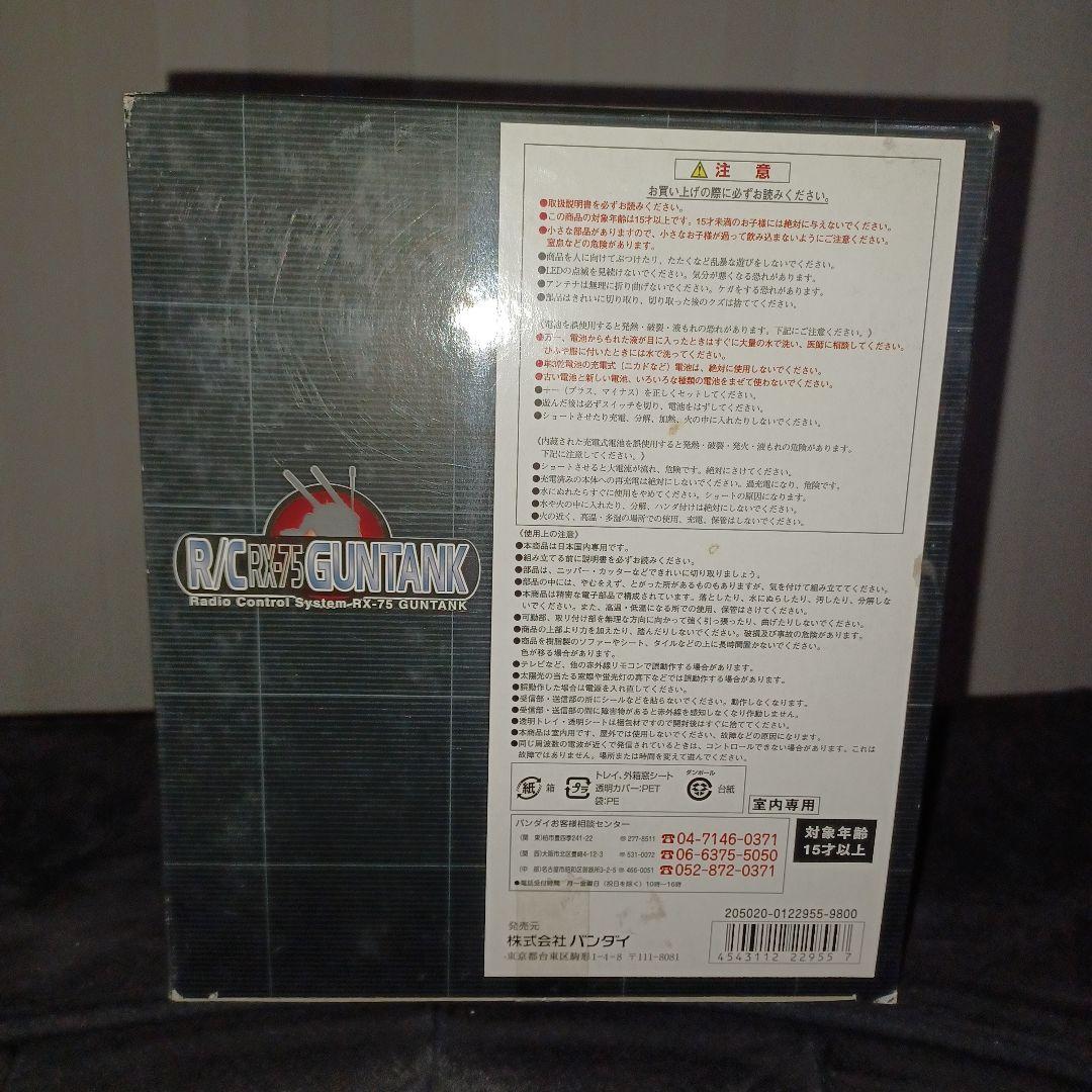 未開封 RC ガンタンク RX-75 ラジコン バンダイ 機動戦士ガンダム 新品