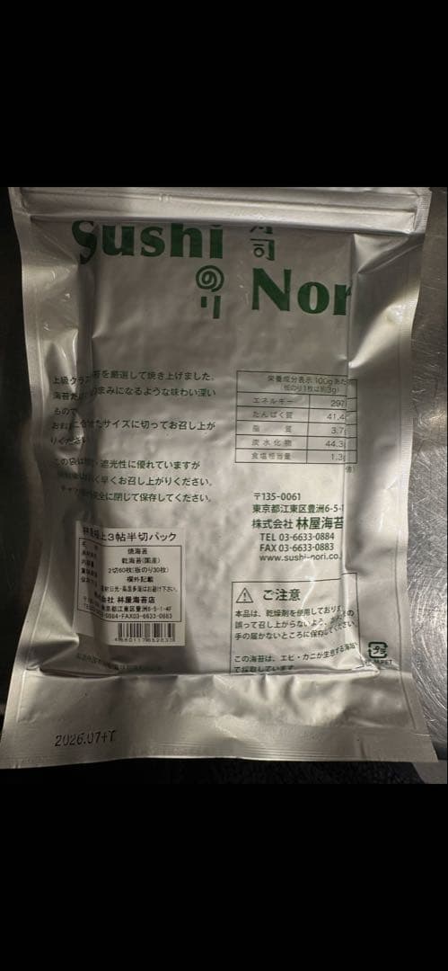 林屋寿司のり 極上海苔×5