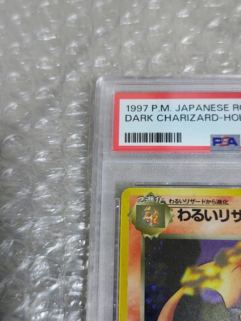 【PSA9】わるいリザードン ★ ホロ 旧裏 第4弾拡張パック ロケット団