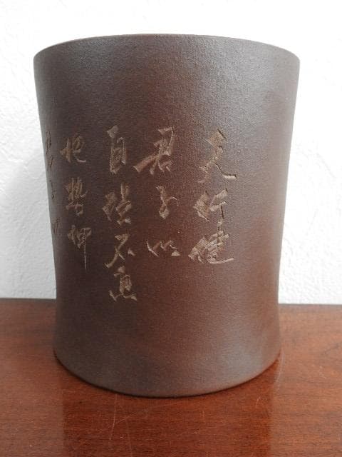 鉄画軒　筆筒　M564