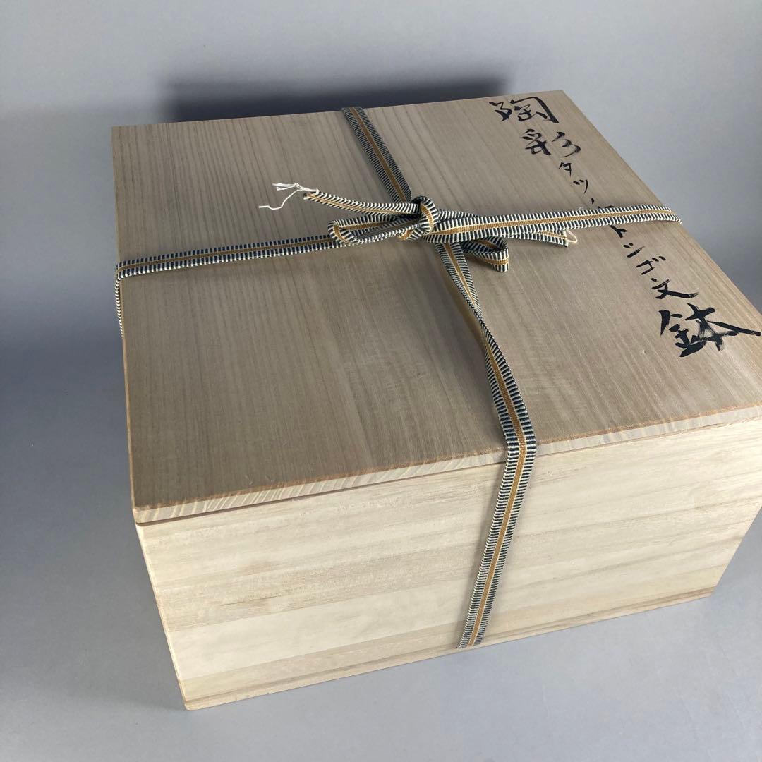 ◆ 迎泰夫「陶彩タツノオトシゴ文鉢」◆東京芸大