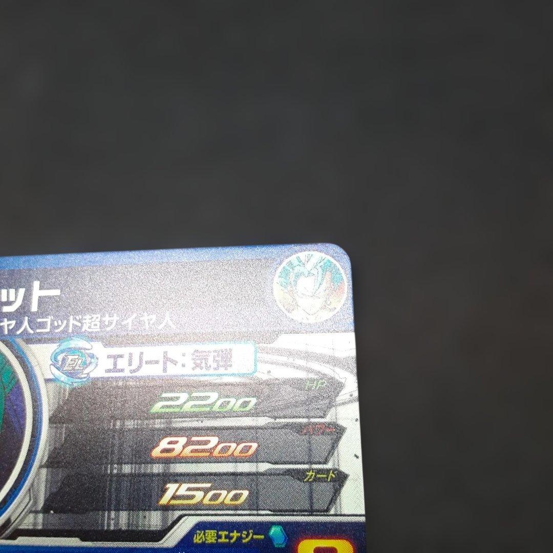 スーパードラゴンボールヒーローズ SH1-SEC LC ベジット