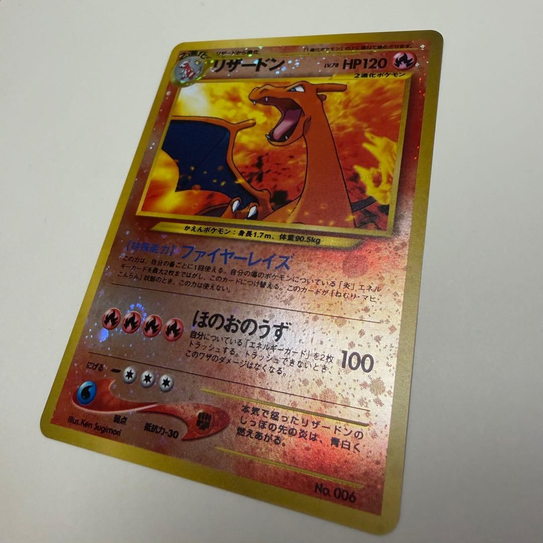 リザードン ほのおのうず