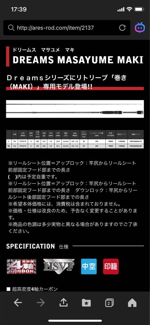 アレス　MASAYUME MAKI マサユメマキ　902ML 美品