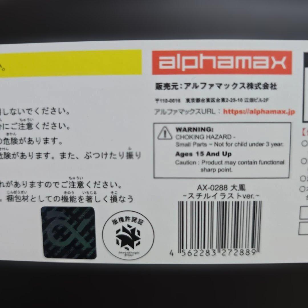 アルファマックス　アズールレーン　大鳳　スチルイラストver. 1/4スケール