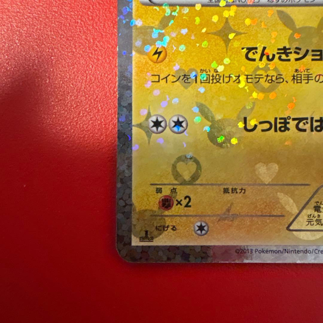 シャイニーコレクション　ピカチュウ　007/020