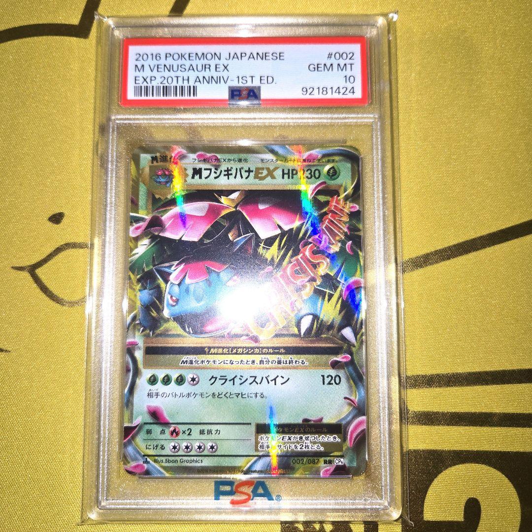 20th Anniversary　MフシギバナEX