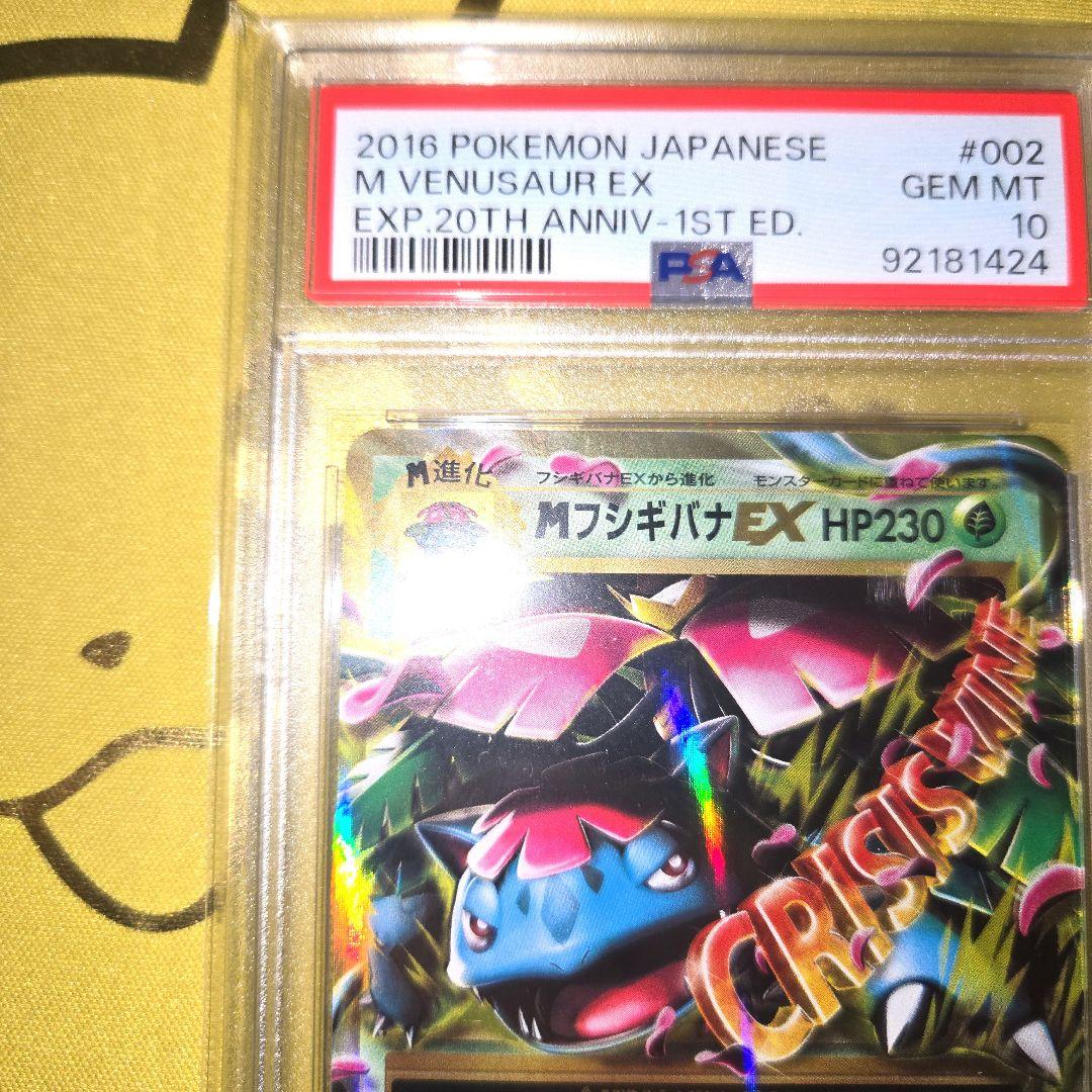 20th Anniversary　MフシギバナEX