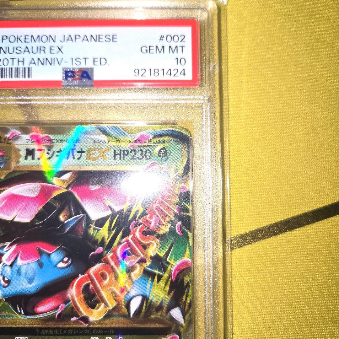 20th Anniversary　MフシギバナEX