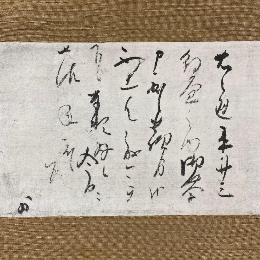 美品 掛け軸 千少庵筆「茶会之文」解説書付き 茶道具 茶会