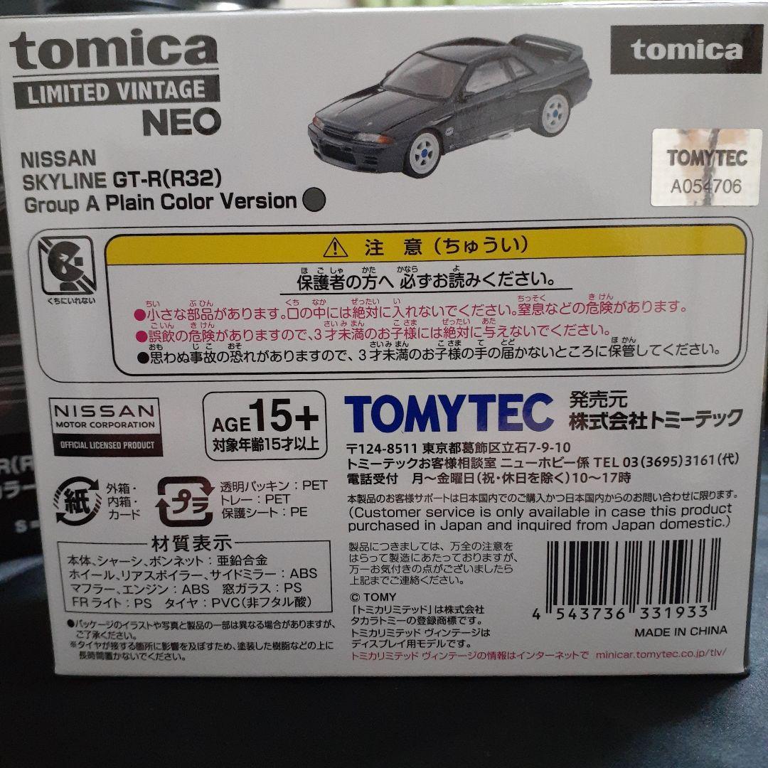 Nissan Skyline GT-R (R32) グループAプレーンカラー仕様