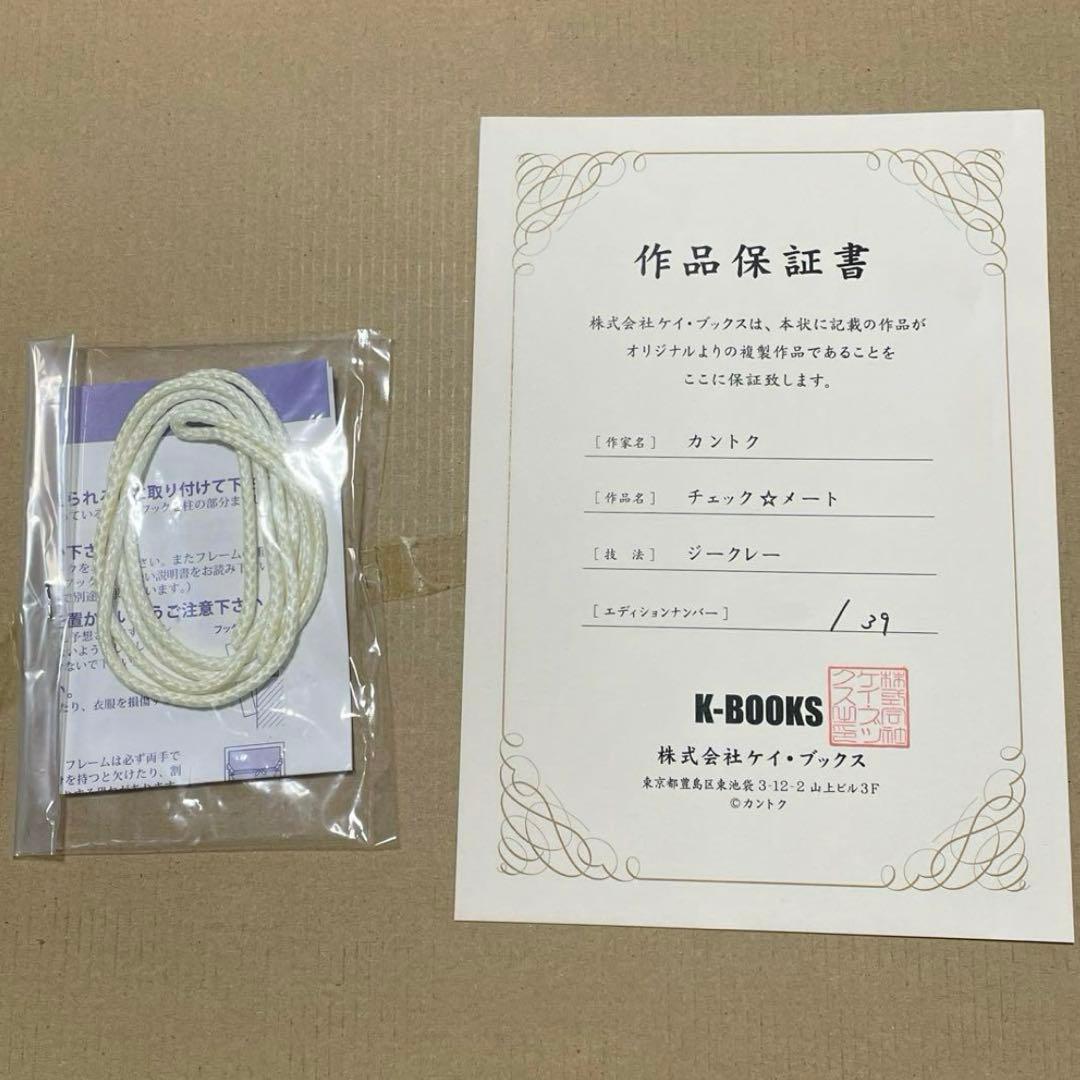 カントク ジークレー チェック☆メート 直筆サイン シリアルナンバー 複製原画