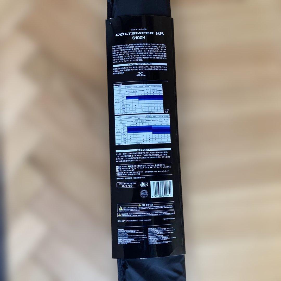 シマノ 21コルトスナイパーBB S100H保証書付き