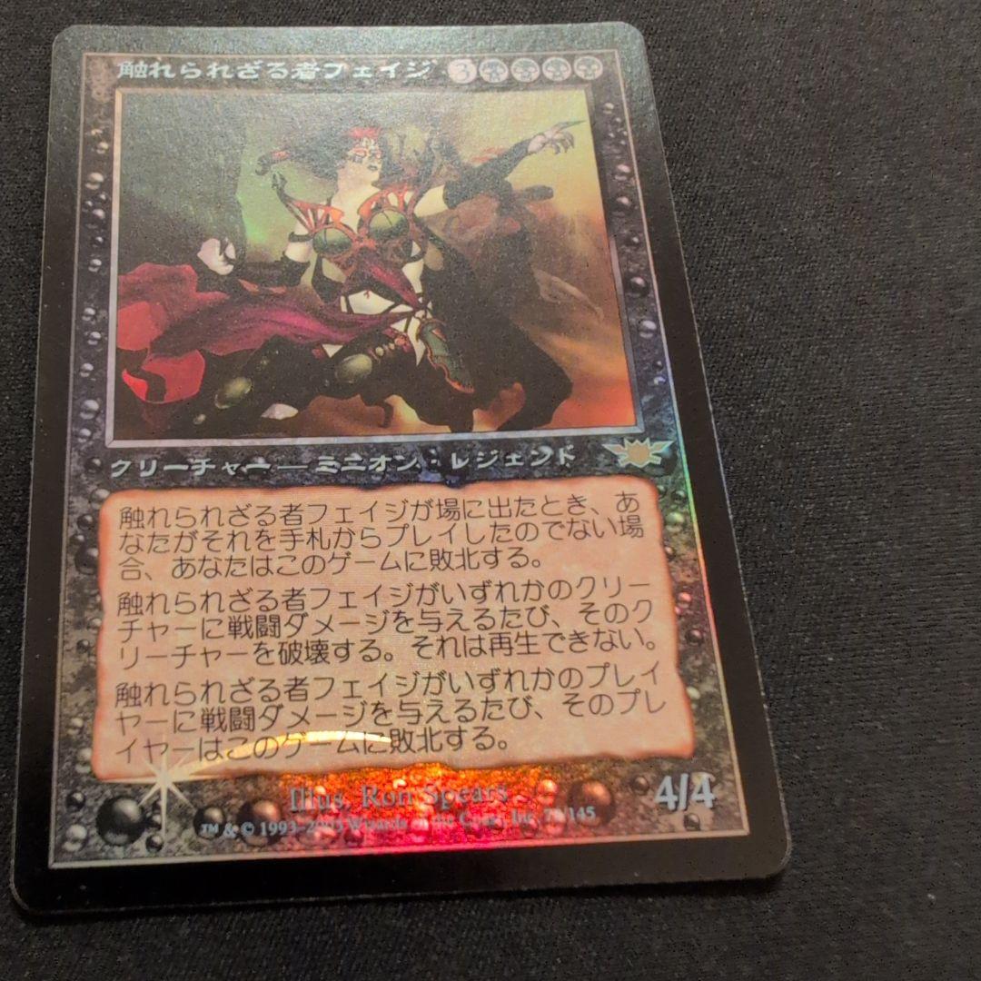 MTG 触れられざる者フェイジ LGN Foil 日本語版