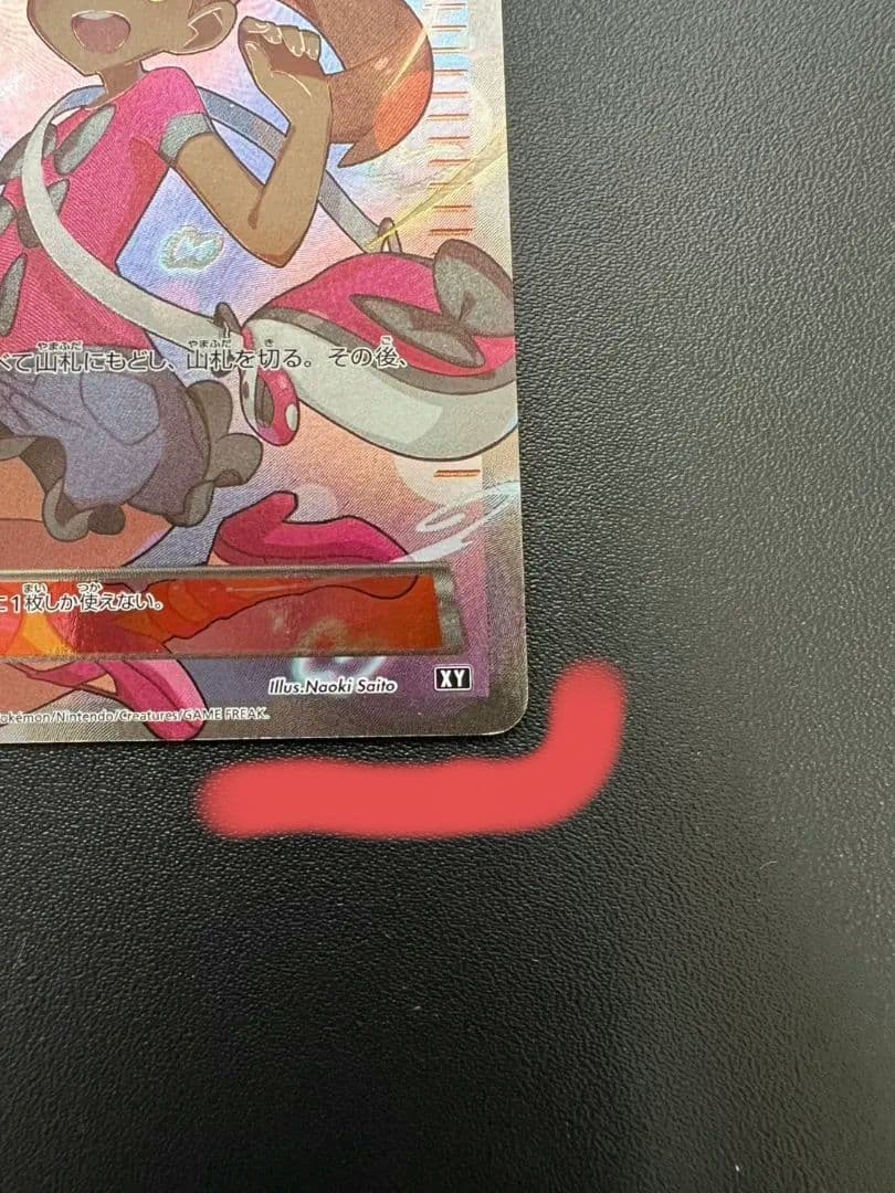 サナ THE BEST OF XY 185/171　ポケカ