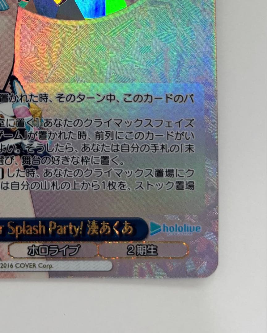 【ヴァイスシュバルツ】Summer Splash Party! 湊あくあ SP