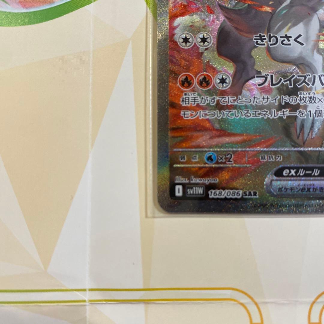 レシラム ex SAR ホワイトフレア ポケモンカード