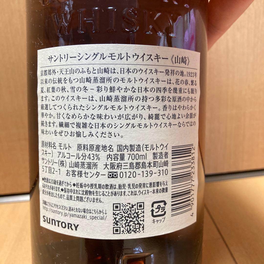 山崎 ジャパニーズウイスキー 700ml 43%