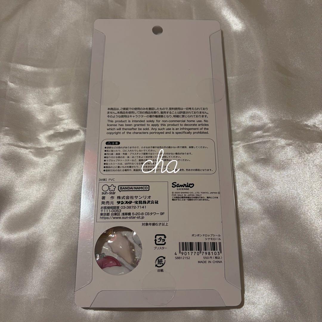 【正規品】ボンボンドロップシール サンリオ 第二弾 5枚セット