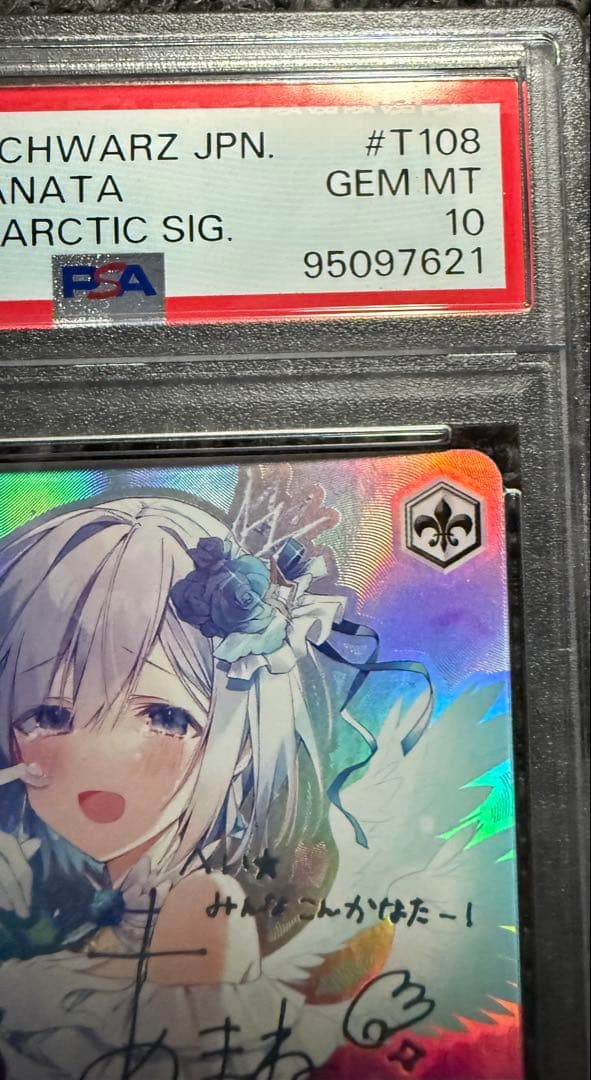 PSA10 舞台の上で 天音かなた ヴァイス