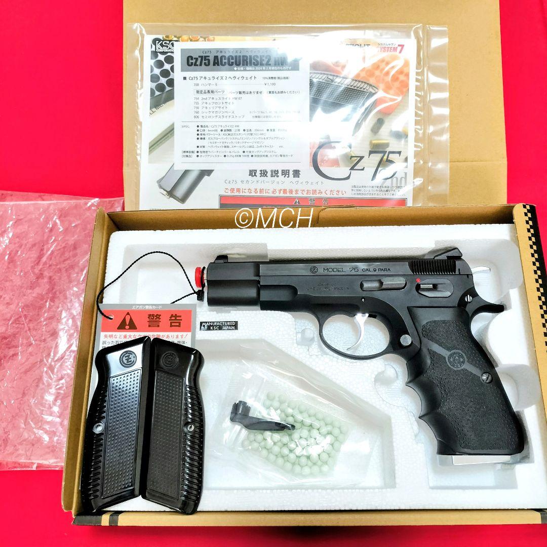 限定品 KSC Cz75 アキュライズ2 HW システム7 ガスブローバック