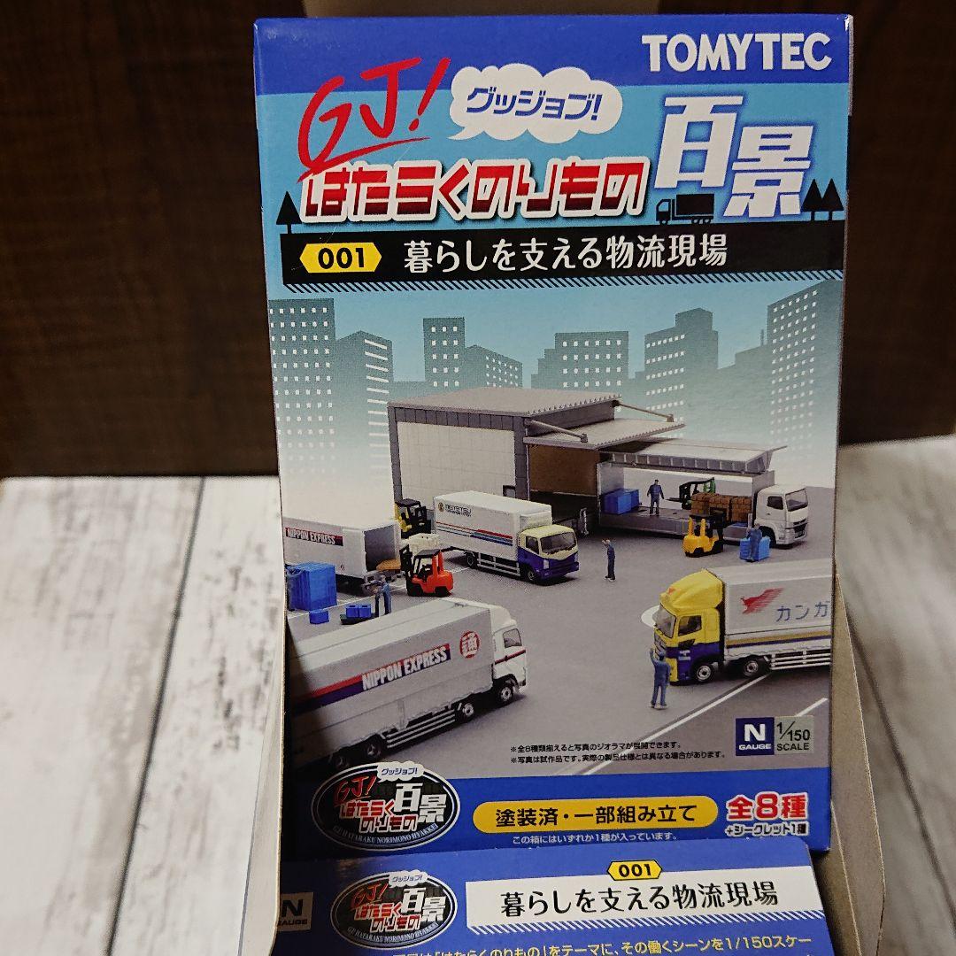 TOMYTEC はたらくのりもの百景001暮らしを支える物流現場 8個入セット①