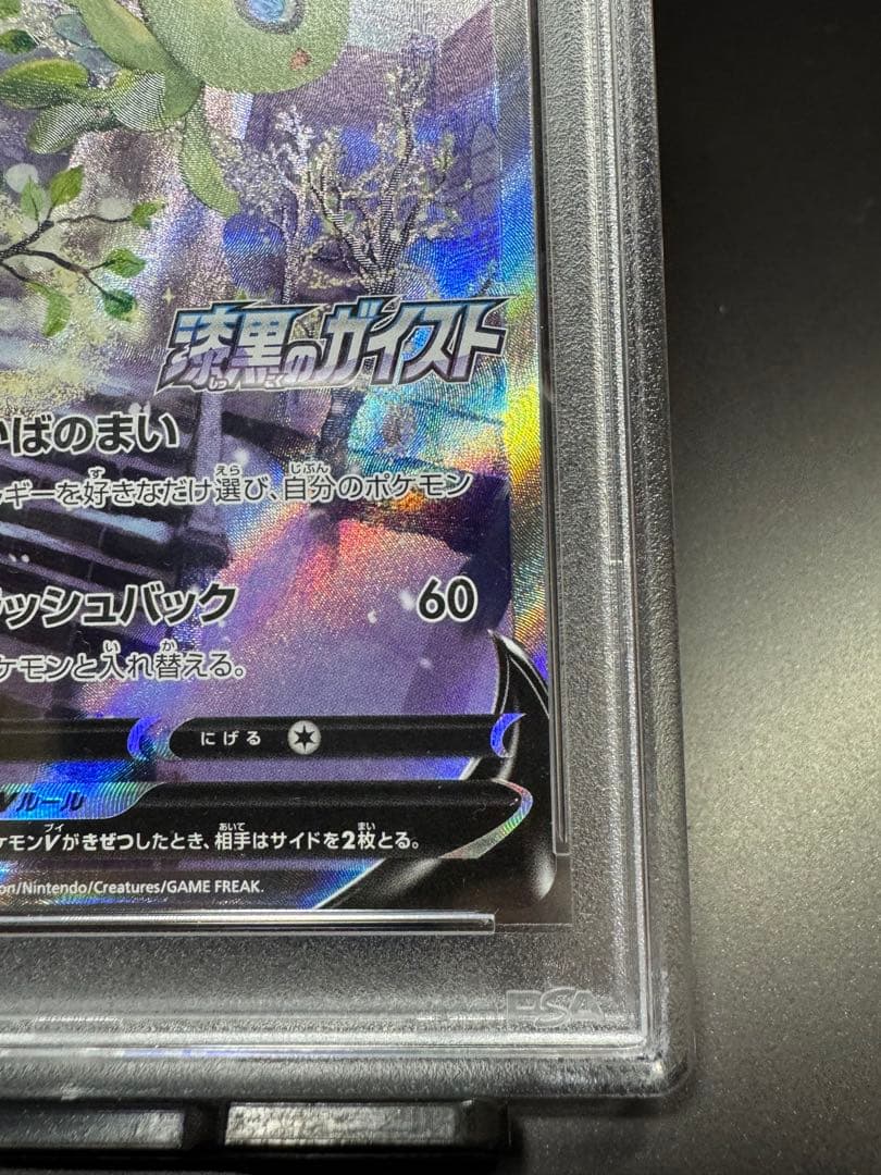 セレビィV promo 175/s-p. プロモ　PSA10