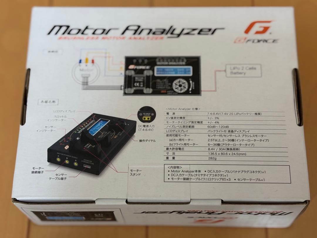 G-Force Motor Analyzer ブラシレスモーターアナライザー