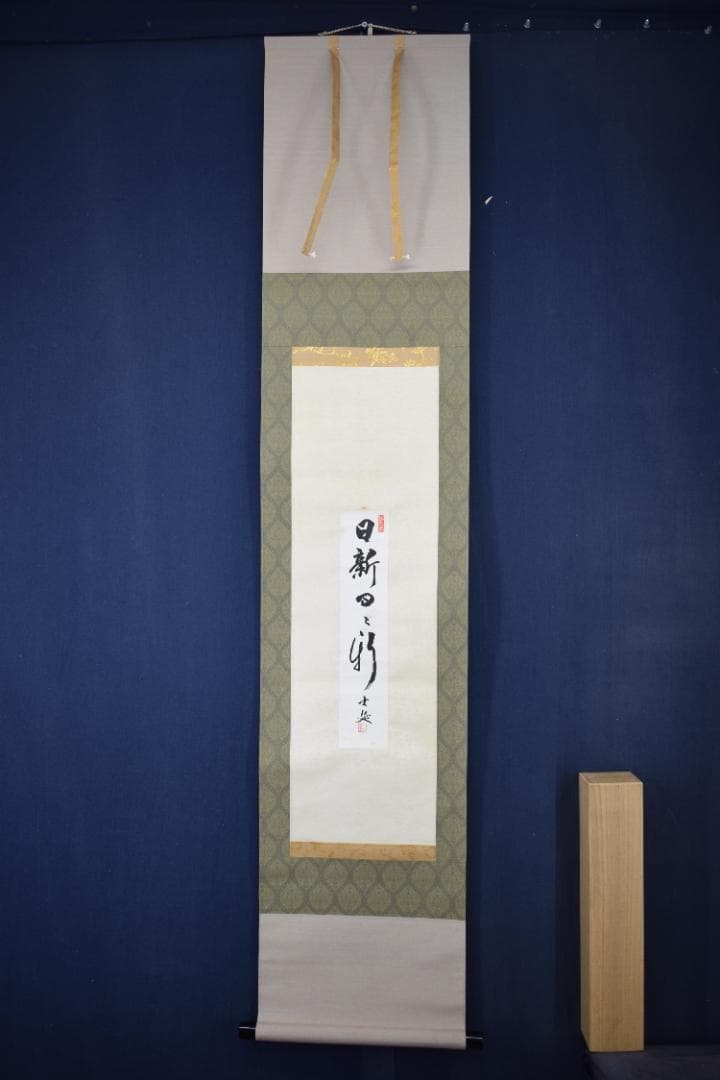 【真作】妙喜庵/武田士延/一行書/日新日々新/短冊/掛軸☆宝船☆Y-641　JM