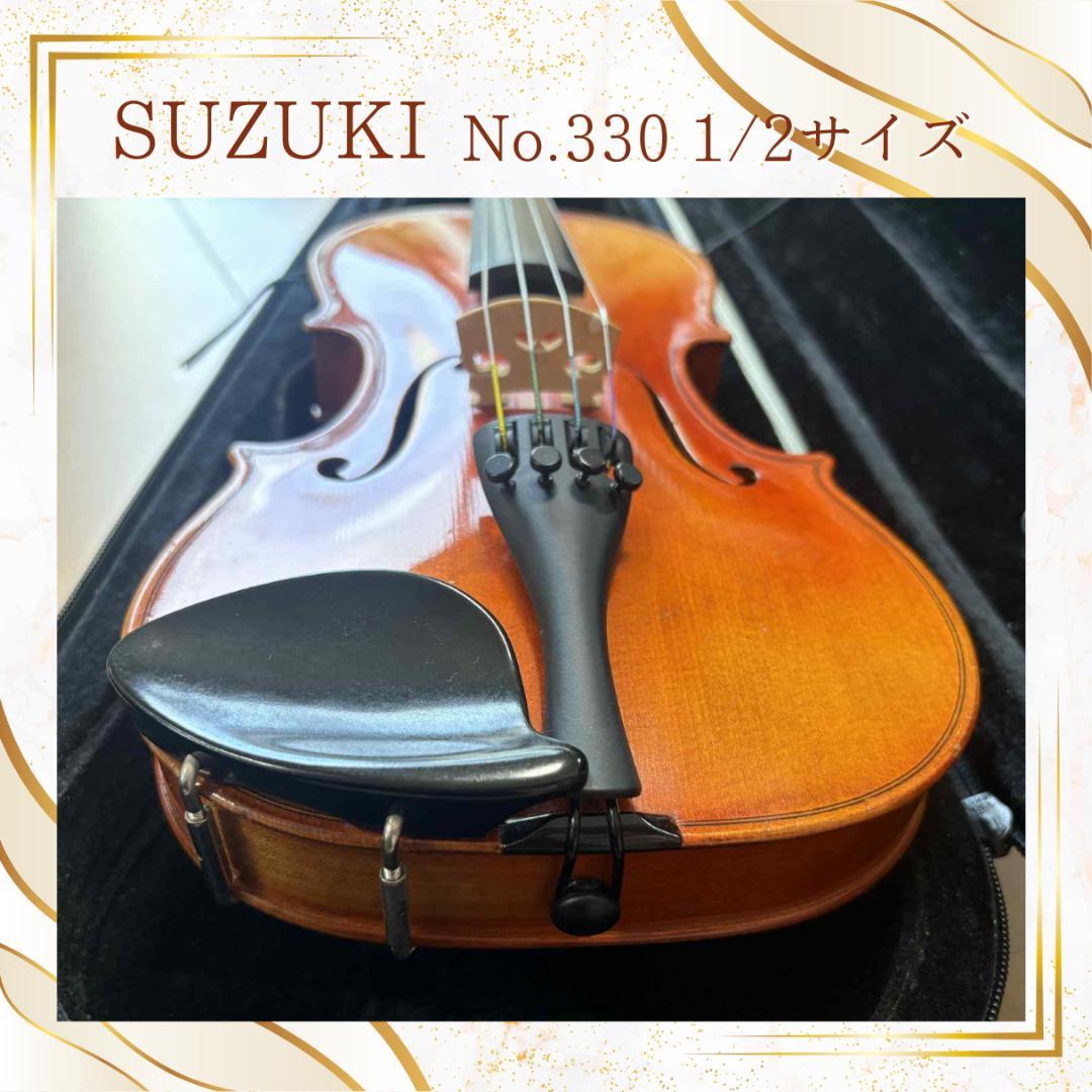 スズキ SUZUKI No.330 1/2サイズ バイオリン