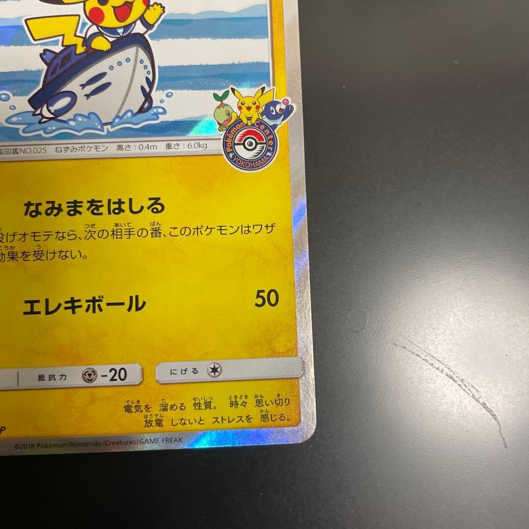 ヨコハマのピカチュウ PROMO SM-Pプロモカード 283/SM-P