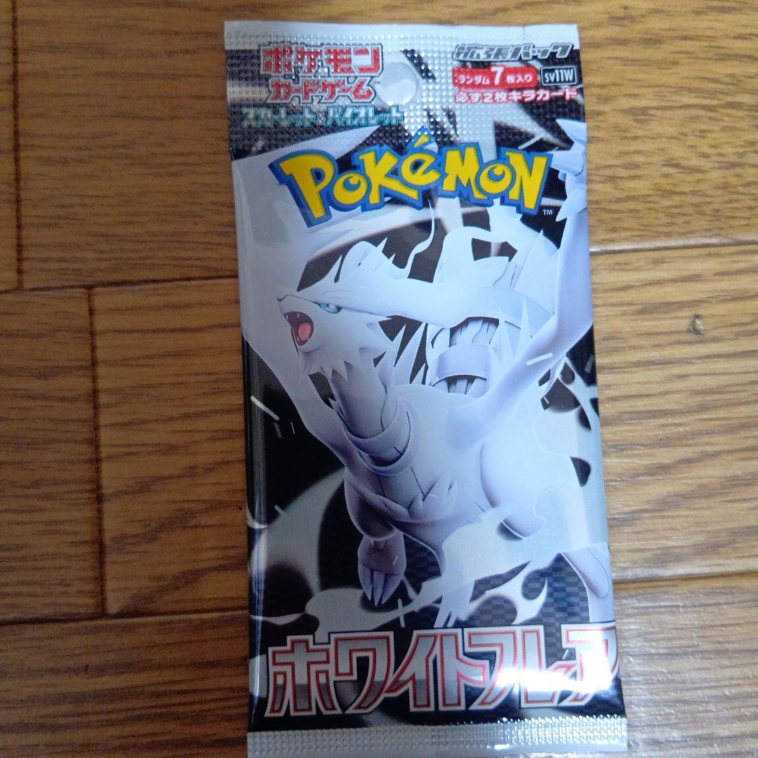 ポケモンカード ホワイトフレア 3パック