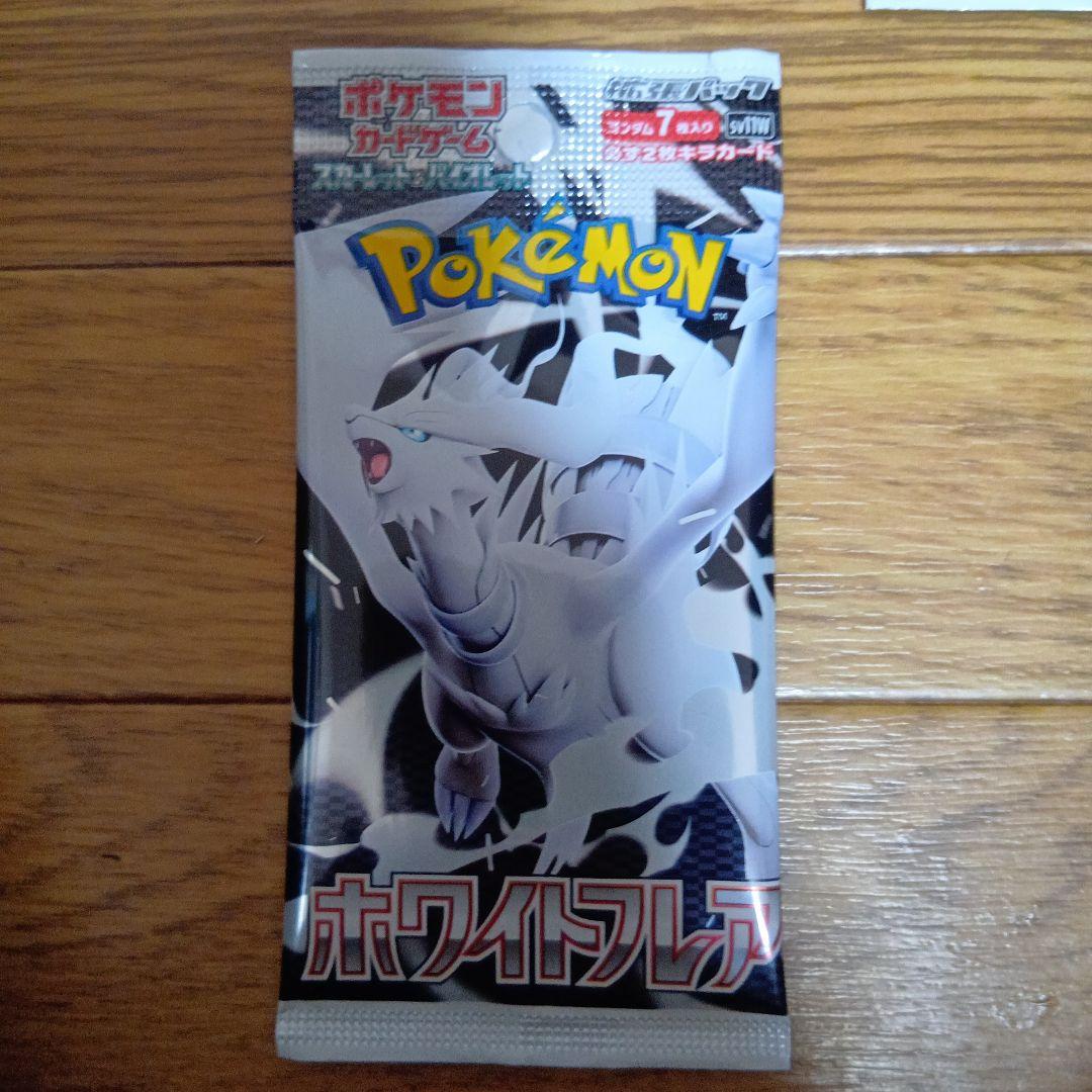 ポケモンカード ホワイトフレア 3パック