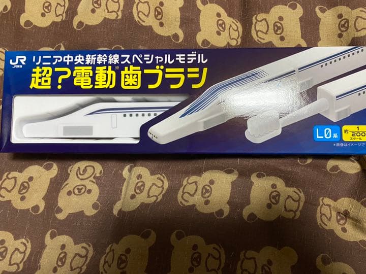 リニア中央新幹線スペシャルモデル超？電動歯ブラシ