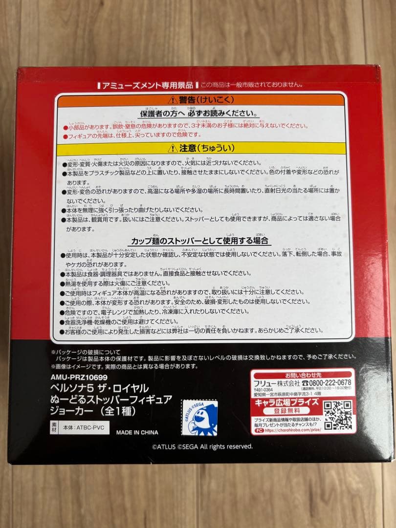ペルソナ5 ザ・ロイヤル ぬーどるストッパーフィギュア ジョーカー【未開封】