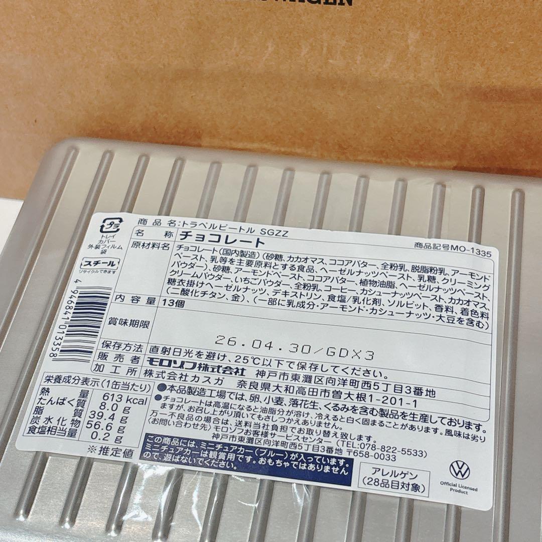 モロゾフ ビートル 2026年限定 スチールコンテナ　トラベルビートル　セット