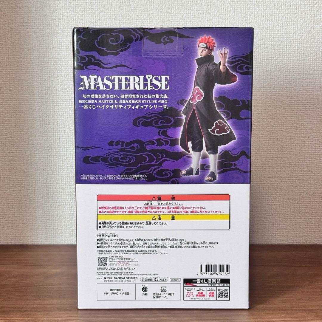 一番くじ ナルト C賞ペイン+G賞ちょこのっこ 6体コンプ　naruto