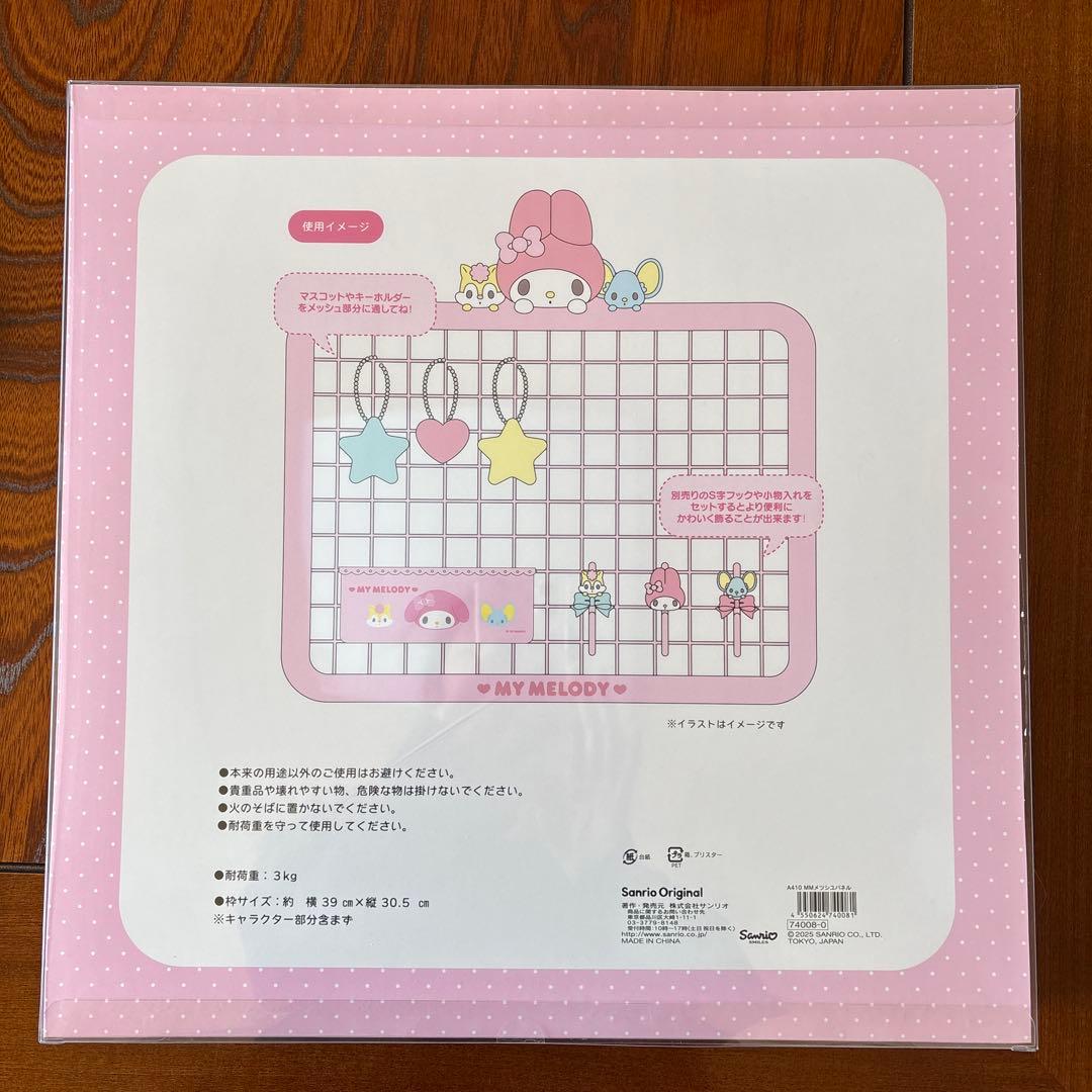 マイメロディ 収納シリーズ メッシュパネル フック2個 新品 未使用 未開封