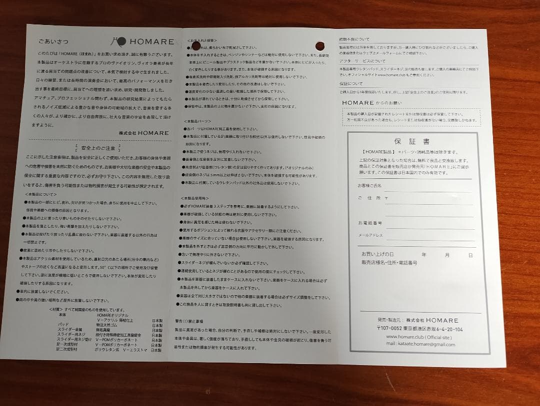 HOMARE Ver.II バイオリン用ショルダーレスト