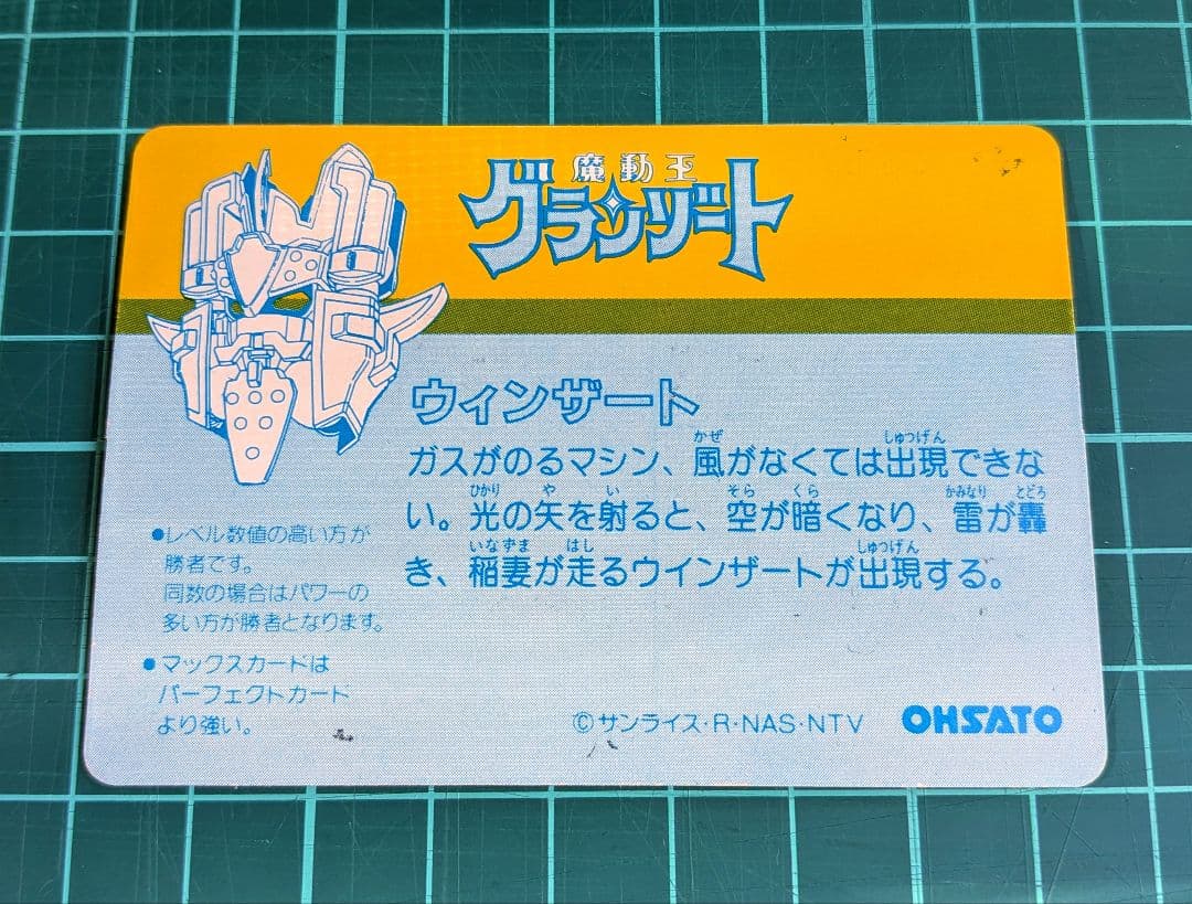 魔動王グランゾート/ ウインザート/ 希少/ レアカード