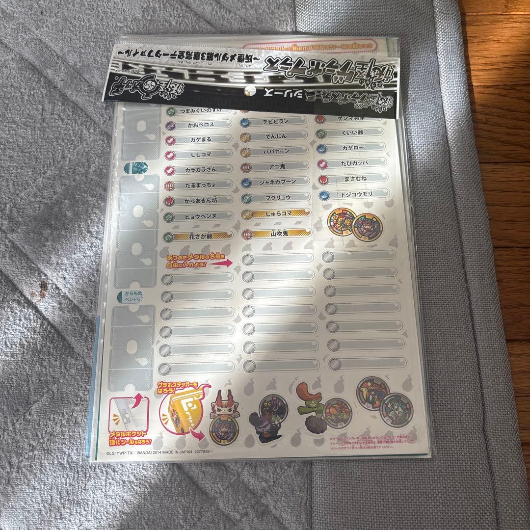 妖怪ウォッチ 妖怪3章 メダルシート