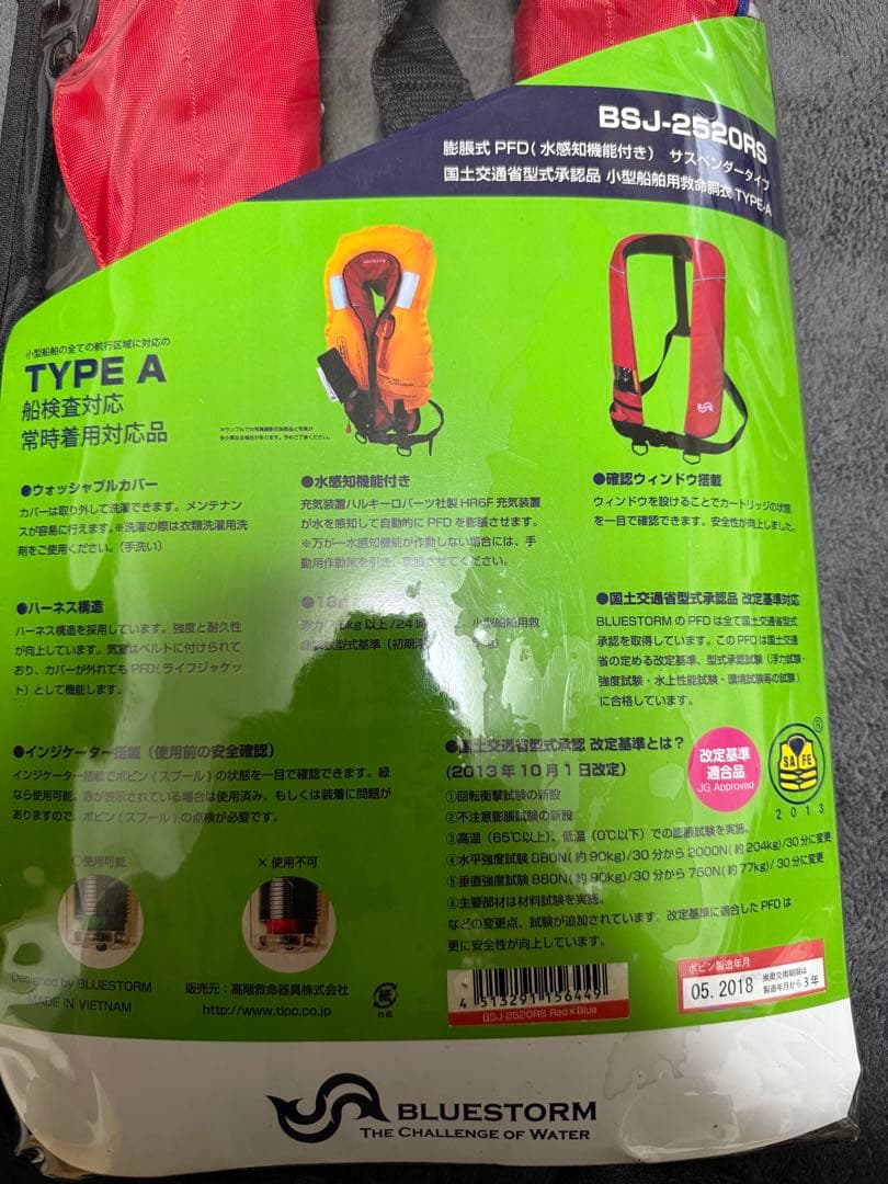 BLUESTORM BSJ-2520RS BCライフジャケット 救命胴衣